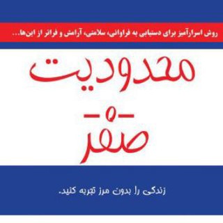 Telegram profile photo for محدودیت صفر