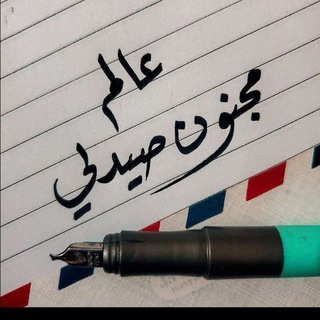 Telegram profile photo for عالم مجنون صيدلي .. 🖤