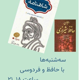 Telegram profile photo for شاهنامه و حافظ