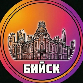 Telegram profile photo for Объявления Бийск