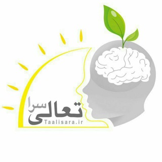 Telegram profile photo for تعالی سرا🌟