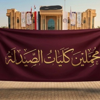 Telegram profile photo for مناشدات طلاب الصيدلة