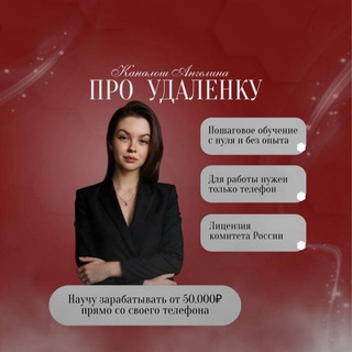Telegram profile photo for Ангелина | Наставник онлайн-карьеры💸