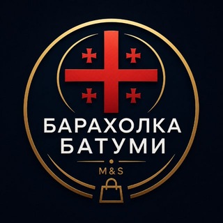 Telegram profile photo for БАРАХОЛКА БАТУМИ • M&S