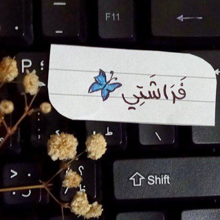 Telegram profile photo for لــُطف 🦋