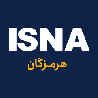 Telegram profile photo for ایسنا هرمزگان