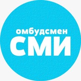 Telegram profile photo for СМИ-омбудсмен