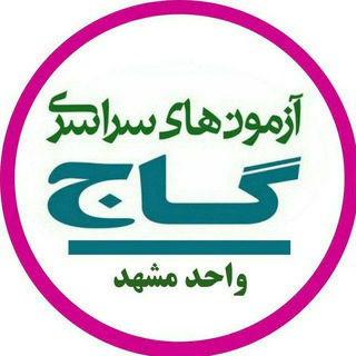 Telegram profile photo for گاج مشهد