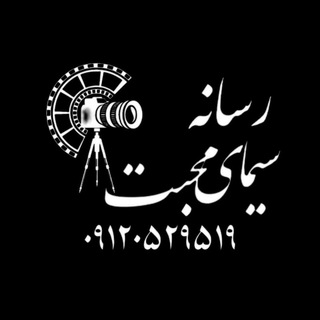 Telegram profile photo for استودیو سیمای محبت