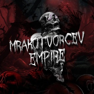Telegram profile photo for Мракотворцевы