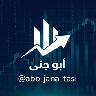 Telegram profile photo for قناة أبو جنى