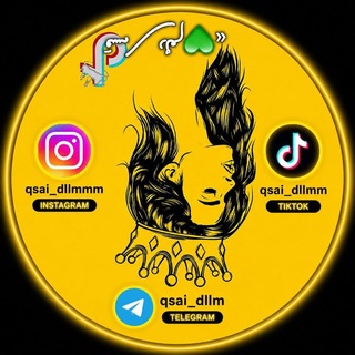 Telegram profile photo for قــسەی ᷂دڵم ،💚𝟏𝟏:𝟏𝟏🙃