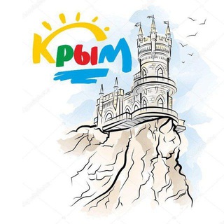Telegram profile photo for ПОЕХАЛИ В КРЫМ