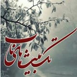 Telegram profile photo for تک بیتی ها و اشعار ناب