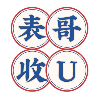 Telegram profile photo for 🔥现金收U/白资收U/全国收U/上门收U/表哥U商/专业承兑/现金换U