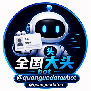 Telegram profile photo for 全国大头机器人通知频道