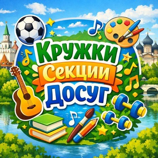 Telegram profile photo for Кружки Секции Досуг Измайлово|Северное Измайлово