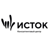 Telegram profile photo for Консалтинговый центр "ИСТОК"