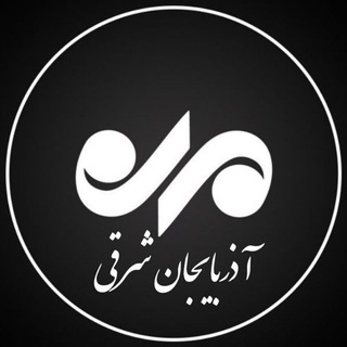 Telegram profile photo for خبرگزاری مهر آذربایجان شرقی