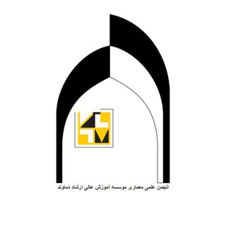 Telegram profile photo for انجمن علمی معماری ارشاد دماوند