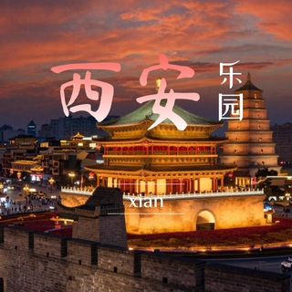Telegram profile photo for 西安乐园老师认证榜