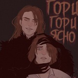Telegram profile photo for РЕСТ|| Гори, гори ясно