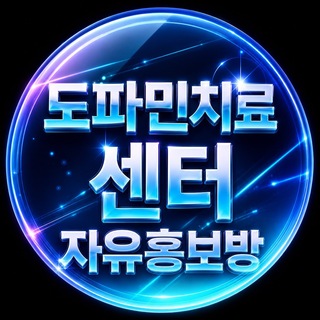 Telegram profile photo for 도파민 자유 홍보방