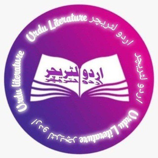 Telegram profile photo for Urdu Literature