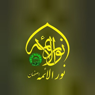 Telegram profile photo for کانال رسمی اطلاع رسانی موسسه خیریه نورالائمه