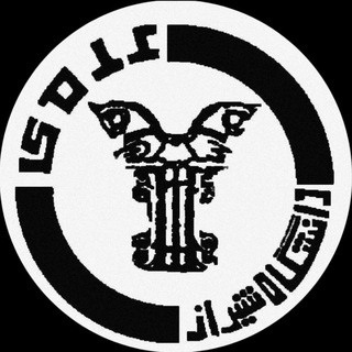 Telegram profile photo for انجمن علمی تاریخ دانشگاه شیراز