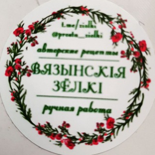 Telegram profile photo for Вязынскiя зёлкi