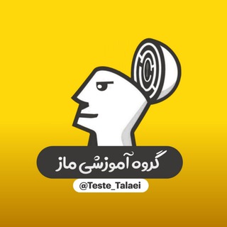 Telegram profile photo for گروه آموزشی ماز