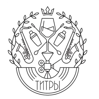 Telegram profile photo for Гастробар «ТИТРЫ»