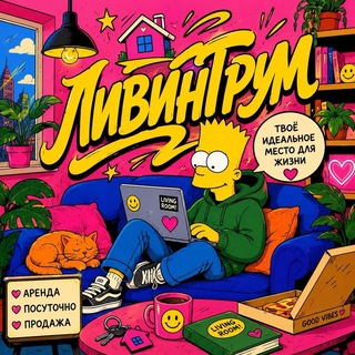 Telegram profile photo for Ливингрум: Квартиры со вкусом, Москва