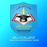 Telegram profile photo for كلية العلوم والادارة- بيت الفقية | USF