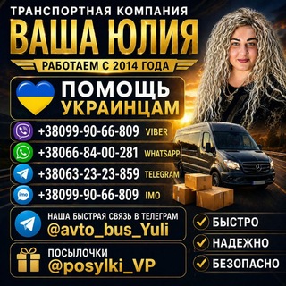 Telegram profile photo for Пассажирские перевозки"ВАША ЮЛИЯ"