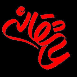 Telegram profile photo for عاشقانه