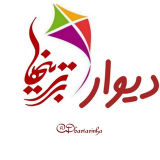 Telegram profile photo for دیوار برترینها🌵شیپور🥇آگهی