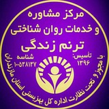 Telegram profile photo for ⚘مرکز مشاوره ترنم زندگی⚘