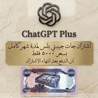 Telegram profile photo for اشتراكات chat gpt للطلاب