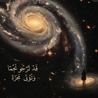 Telegram profile photo for مـجـرة