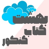 Telegram profile photo for بهشت کتاب کنکور | BOOKS