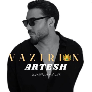 Telegram profile photo for اَرتِش وَزیریون💎