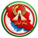 Telegram profile photo for پیام ایران