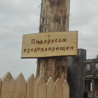 Telegram profile photo for Посёлок еврейского типа