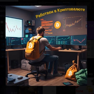 Telegram profile photo for Работнички в криптовалюте