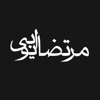 Telegram profile photo for مرتضا ايوبى
