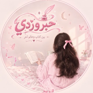 Telegram profile photo for PINKINK | حبر وردي