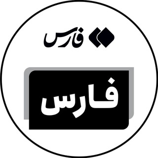 Telegram profile photo for اخبار استان فارس