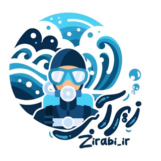 Telegram profile photo for زیر آبی | ترفند و تکنولوژی